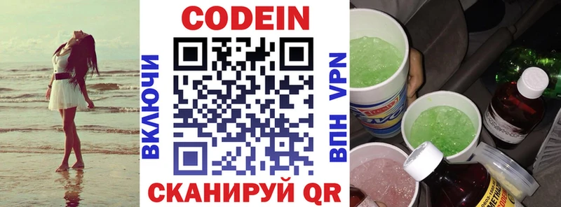 Codein напиток Lean (лин)  Крым 